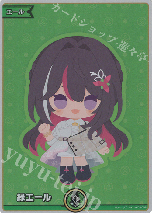 SY 緑エール(AZKi) | 販売 | エール | ホロライブOCG