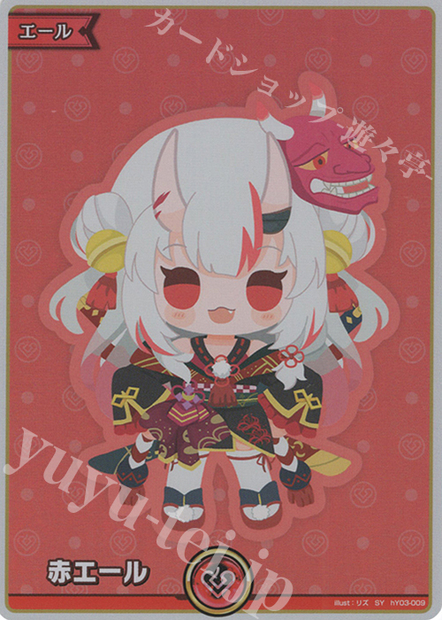SY 赤エール(百鬼あやめ) | 販売 | エール | ホロライブOCG