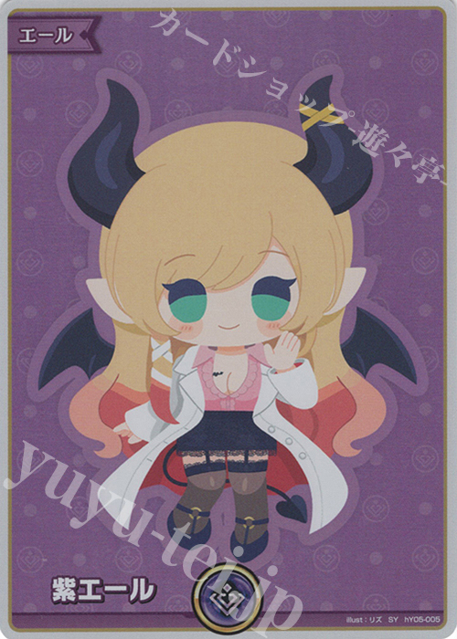 SY 紫エール(癒月ちょこ) | 販売 | エール | ホロライブOCG