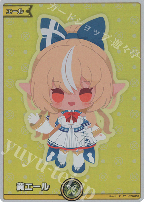 SY 黄エール(不知火フレア) | 販売 | エール | ホロライブOCG