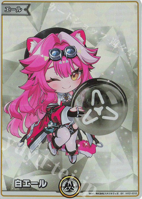 SY 白エール(ラオーラ・パンテーラ) | 販売 | エール | ホロライブOCG
