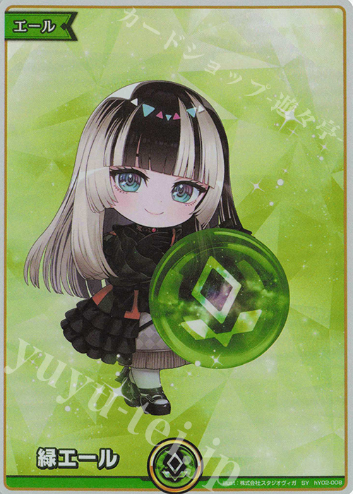 SY 緑エール(儒烏風亭らでん) | 販売 | エール | ホロライブOCG
