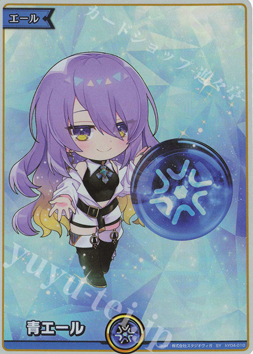 SY 青エール(ムーナ・ホシノヴァ) | 販売 | エール | ホロライブOCG