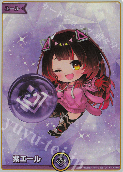 SY 紫エール(ロボ子さん) | 販売 | エール | ホロライブOCG