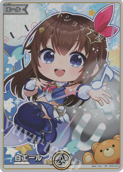 SY 白エール(ときのそら) 販売 | エール | ホロライブOCG通販なら
