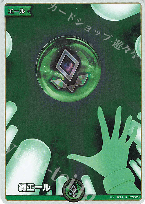 S 緑エール(S仕様) 販売 | エール | ホロライブOCG通販ならカード