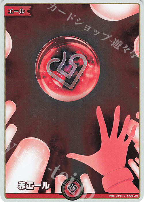 S 赤エール(S仕様) 販売 | エール | ホロライブOCG通販ならカード