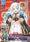 LO-2378 C 張昭・雷火