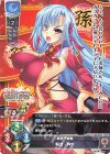  LO-2379 U 程普・粋怜 