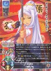  LO-2380 U 黄蓋・祭 