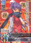  LO-5244 C 甘寧・思春 