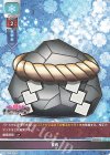  LO-2313 U 要石 