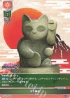  LO-2325 C 招き猫像 