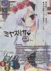 LO-4572-S SP メフィスト(サイン入り)