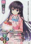 LO-4688-A P 九重 楓子(ホロ仕様)