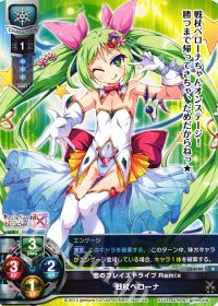 R戦杖ベローナ