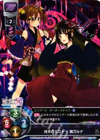 R月天のミコト×魔刀ルナ