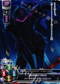 ランスロット