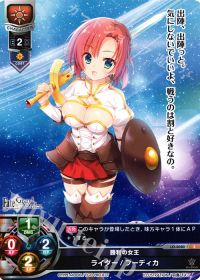 Cライダー/ブーディカ