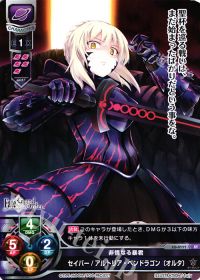 STセイバー/アルトリア・ペンドラゴン〔オルタ〕