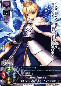 Pセイバー/アルトリア・ペンドラゴン