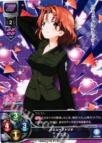 Cアズミ