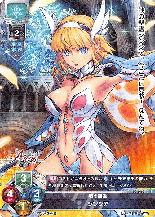 P シンシア | 販売 | 千年戦争アイギス 1.0 | Lycee Overture