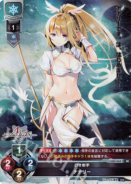 SR ナナリー | 販売 | 千年戦争アイギス 1.0 | Lycee Overture