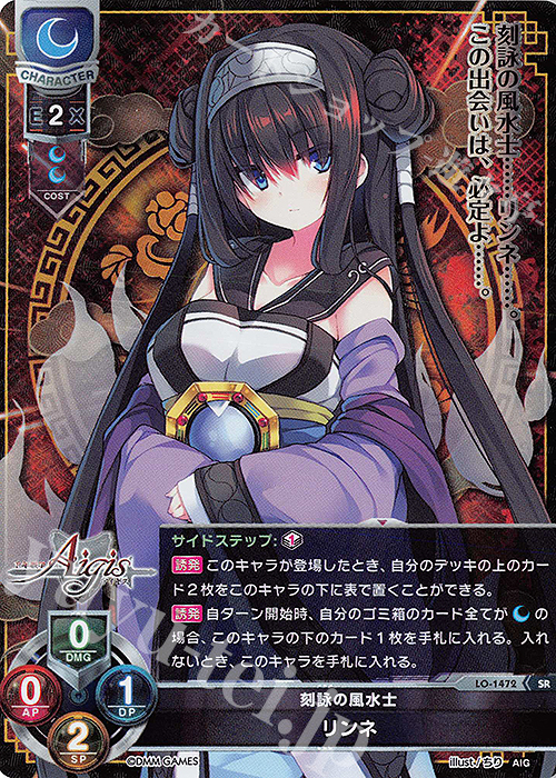 SR リンネ | 販売 | 千年戦争アイギス 1.0 | Lycee Overture