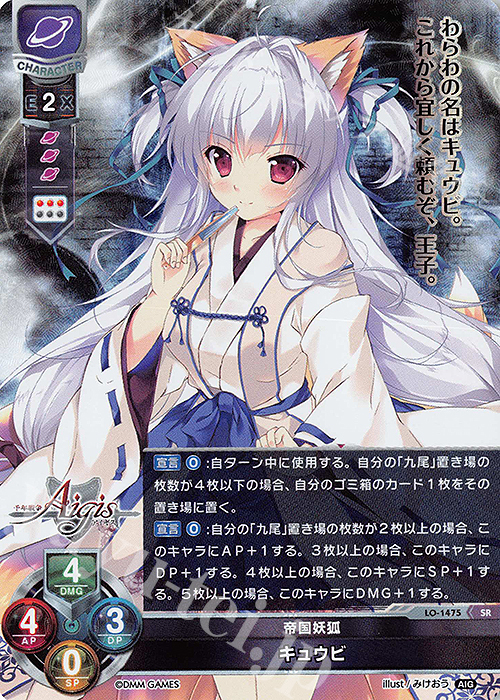 SR キュウビ | 販売 | 千年戦争アイギス 1.0 | Lycee Overture