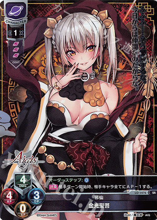 SR 金光聖菩 販売 | 千年戦争アイギス 1.0 | Lycee Overture通販