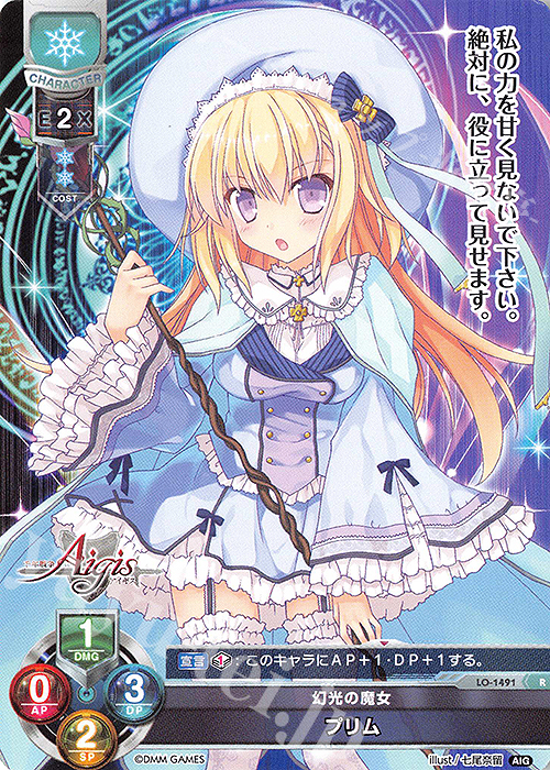 【傷】 R プリム | 販売 | 千年戦争アイギス 1.0 | Lycee Overture