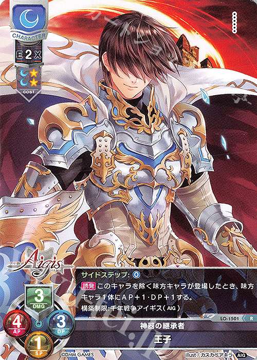 R 王子 販売 | 千年戦争アイギス 1.0 | Lycee Overture通販なら