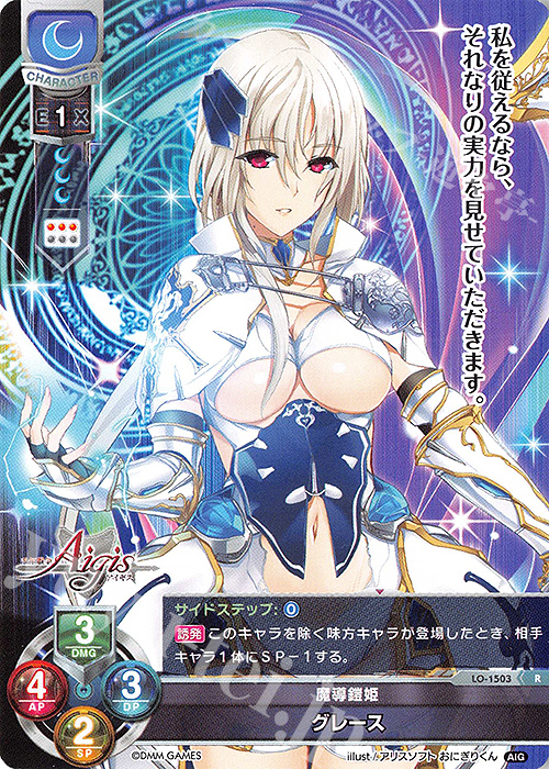 R グレース | 買取 | 千年戦争アイギス 1.0 | Lycee Overture