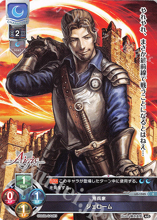C ジェローム | 販売 | 千年戦争アイギス 1.0 | Lycee Overture