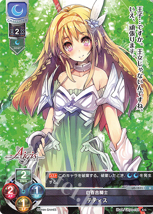 U テティス | 販売 | 千年戦争アイギス 1.0 | Lycee Overture