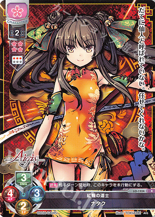 R ナタク | 買取 | 千年戦争アイギス 1.0 | Lycee Overture