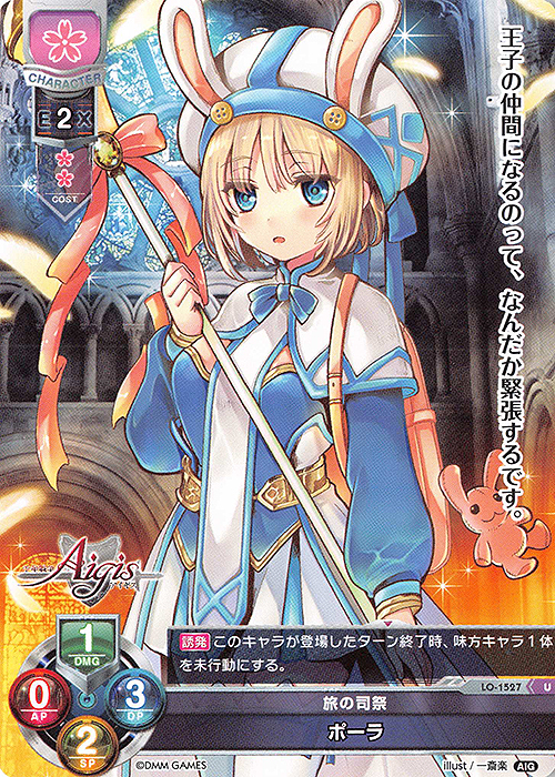 U ポーラ | 販売 | 千年戦争アイギス 1.0 | Lycee Overture