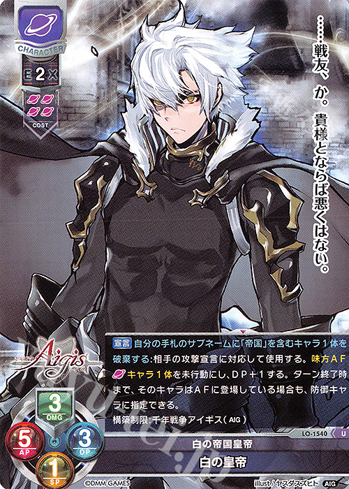 U 白の皇帝 | 販売 | 千年戦争アイギス 1.0 | Lycee Overture