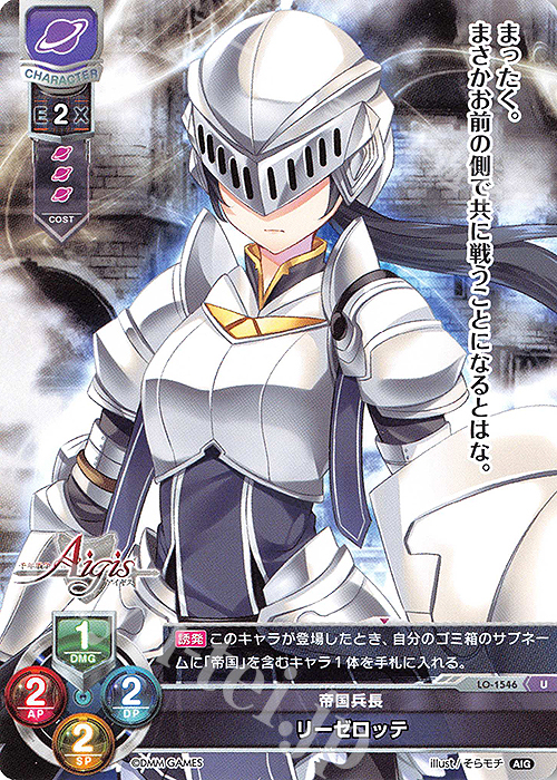 U リーゼロッテ | 販売 | 千年戦争アイギス 1.0 | Lycee Overture