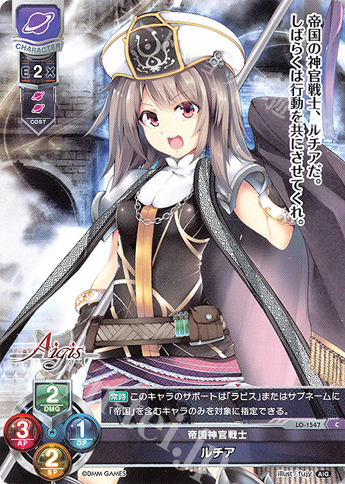 C ルチア | 販売 | 千年戦争アイギス 1.0 | Lycee Overture
