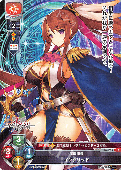 R イングリッド | 販売 | 千年戦争アイギス 1.0 | Lycee Overture
