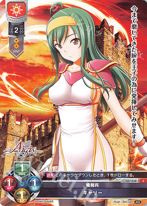 C キャリー | 販売 | 千年戦争アイギス 1.0 | Lycee Overture