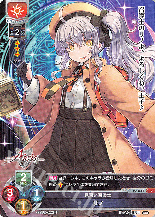 U リノ | 販売 | 千年戦争アイギス 1.0 | Lycee Overture