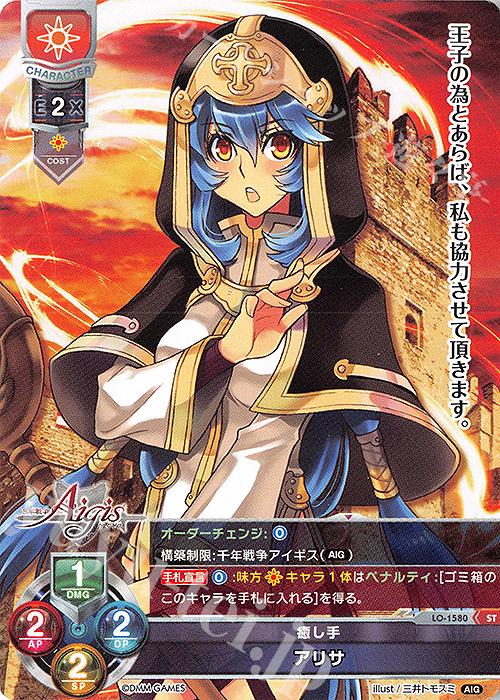 ST アリサ | 販売 | 千年戦争アイギス 1.0 | Lycee Overture