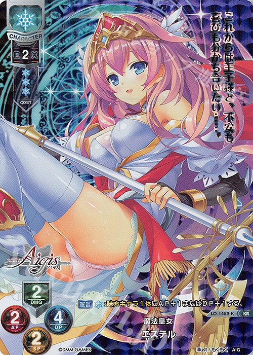 KR エステル | 買取 | 千年戦争アイギス 1.0 | Lycee Overture
