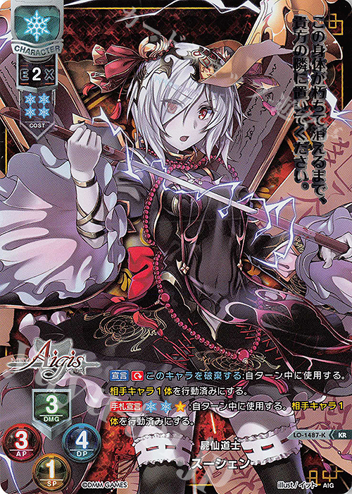 KR スーシェン | 買取 | 千年戦争アイギス 1.0 | Lycee Overture