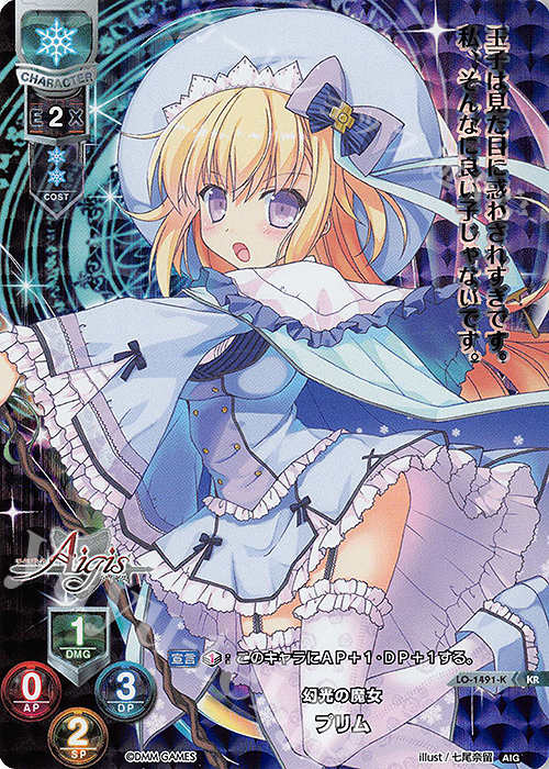 KR プリム | 買取 | 千年戦争アイギス 1.0 | Lycee Overture