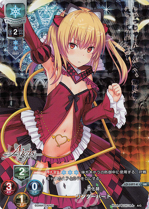 KR ワンダーハート | 買取 | 千年戦争アイギス 1.0 | Lycee Overture