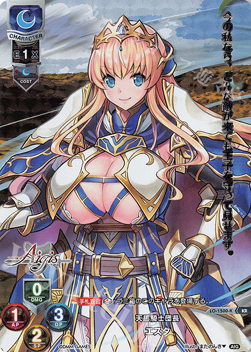 KR エスタ | 買取 | 千年戦争アイギス 1.0 | Lycee Overture